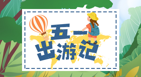 旅游推荐